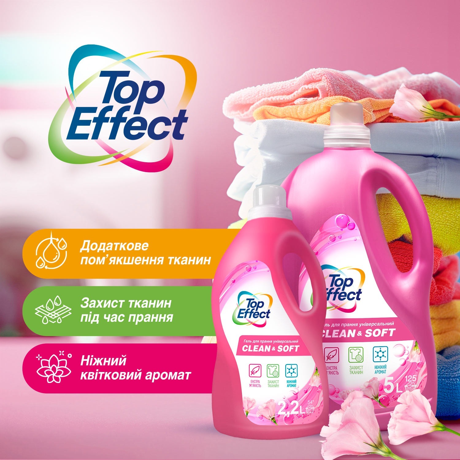 Гель для стирки Biossot TopEffect Clean&Soft универсальный цветочный 5 л фото 2