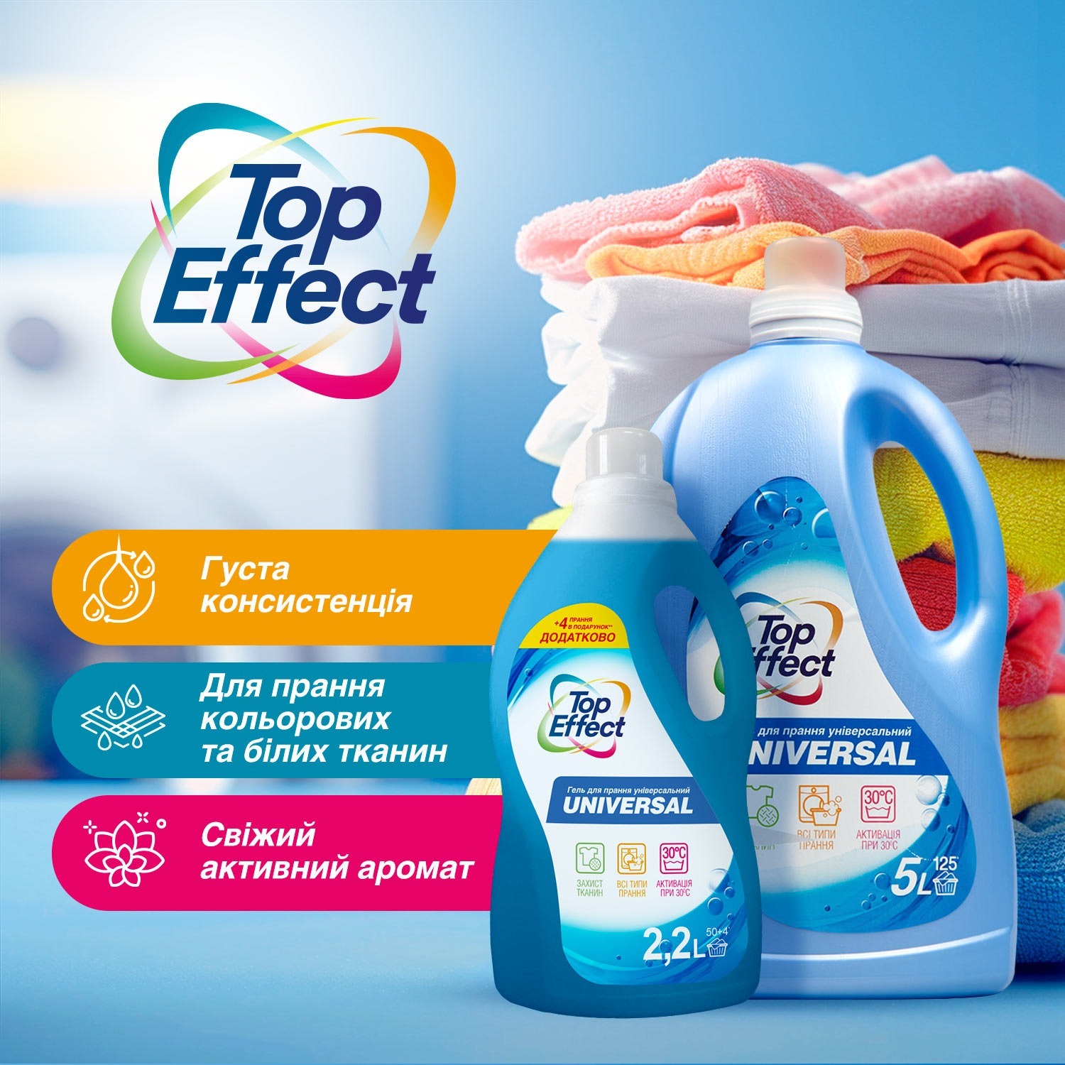 Гель для стирки Biossot TopEffect Universal 2,2 л фото 4