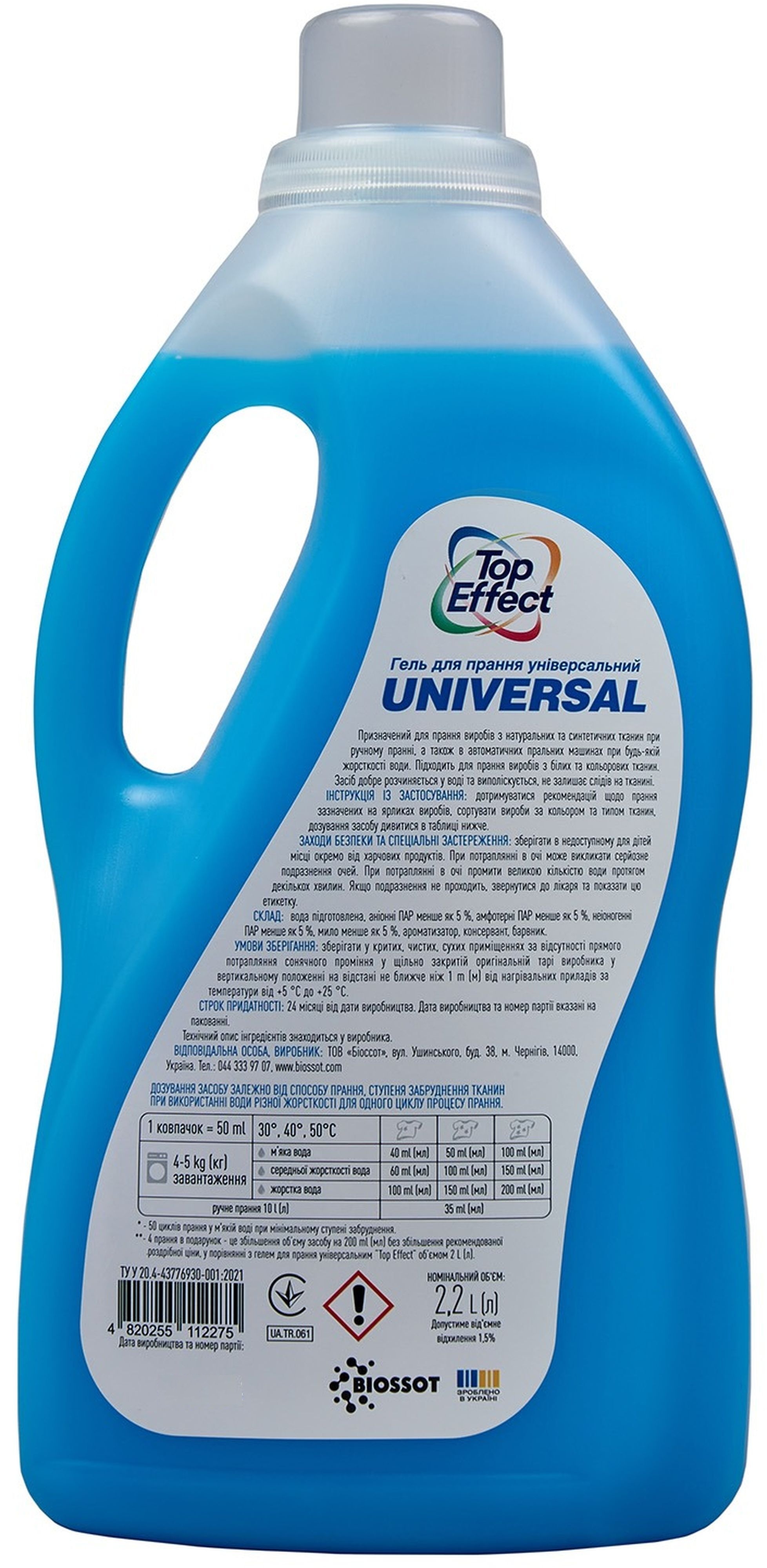 Гель для стирки Biossot TopEffect Universal 2,2 л фото 2