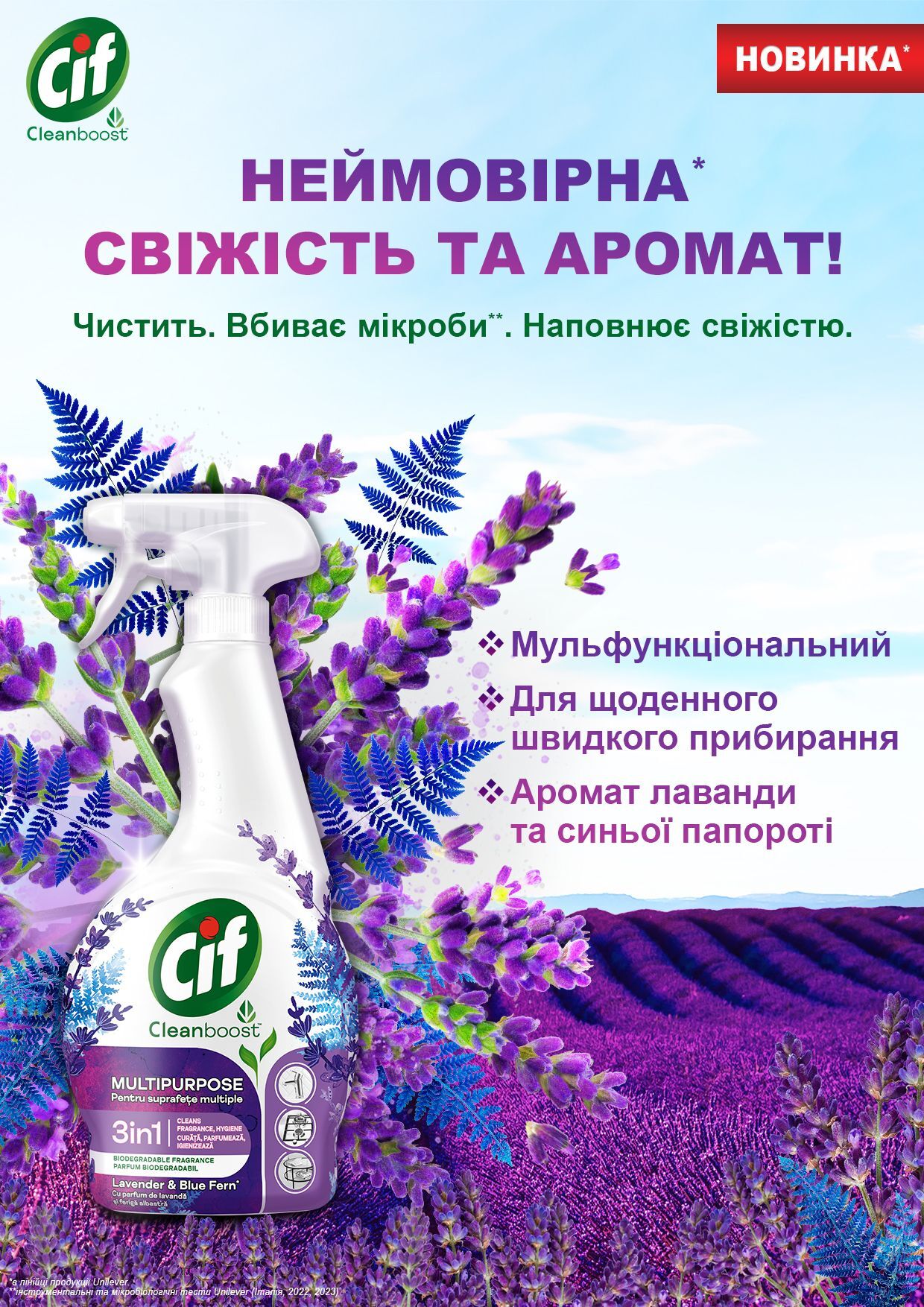 Універсальний засіб Cif Cleanboost для чищення всіх поверхонь 3-в-1 лаванда та синя папороть 500 млфото