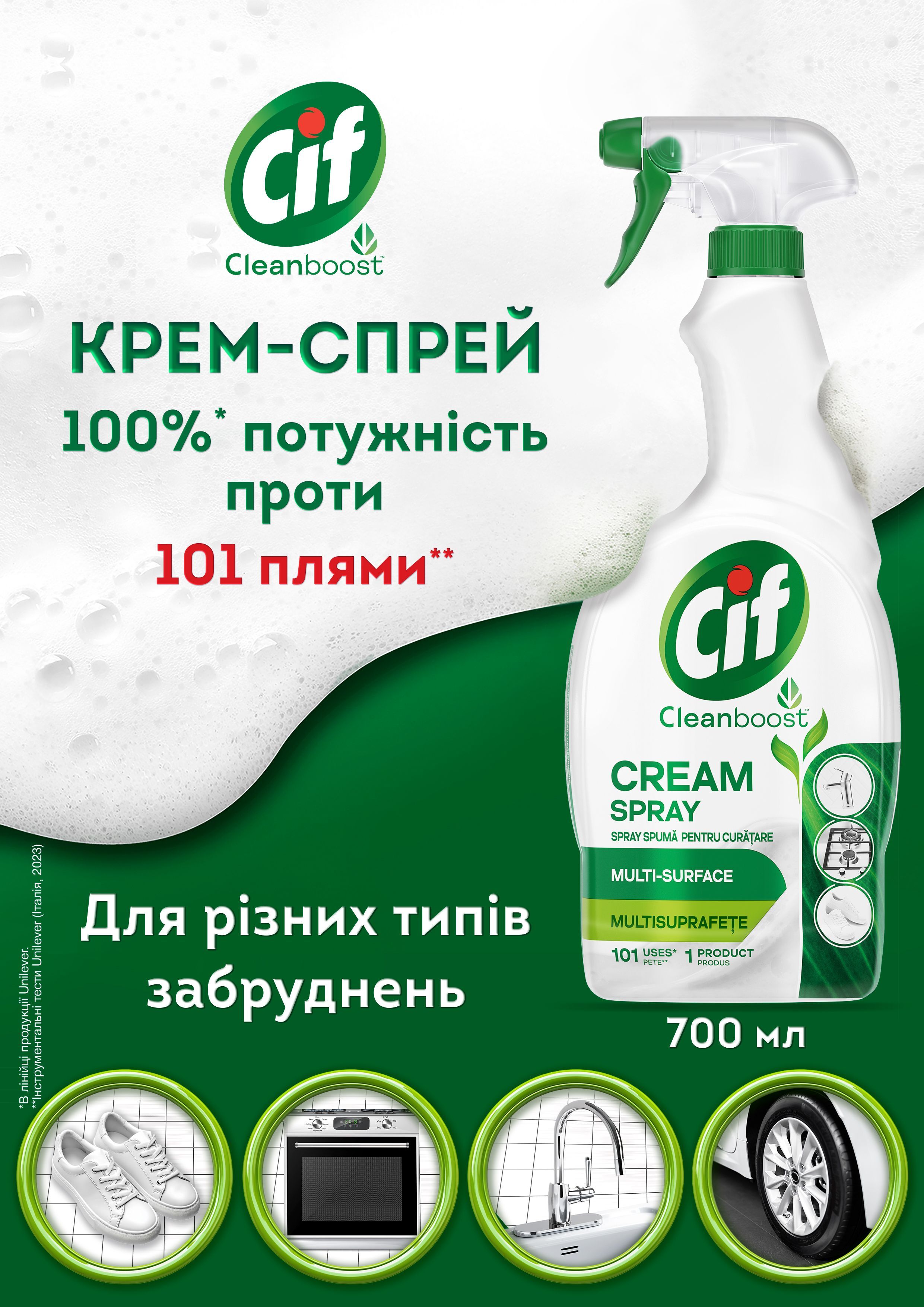 Крем-спрей для чищення різних видів поверхонь Cif Cleanboost 700 млфото
