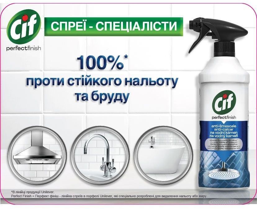 Спрей для очистки от известкового налета Cif Perfectfinish 435 мл фото 5