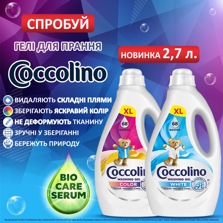 Гель для стирки цветных вещей Coccolino Care 2,72л фото 3