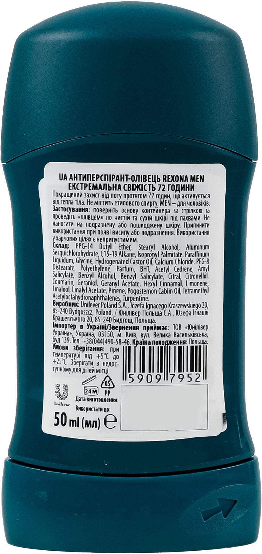 Антиперспірант Rexona Men екстримальна свіжість 72 часа 50 млфото2