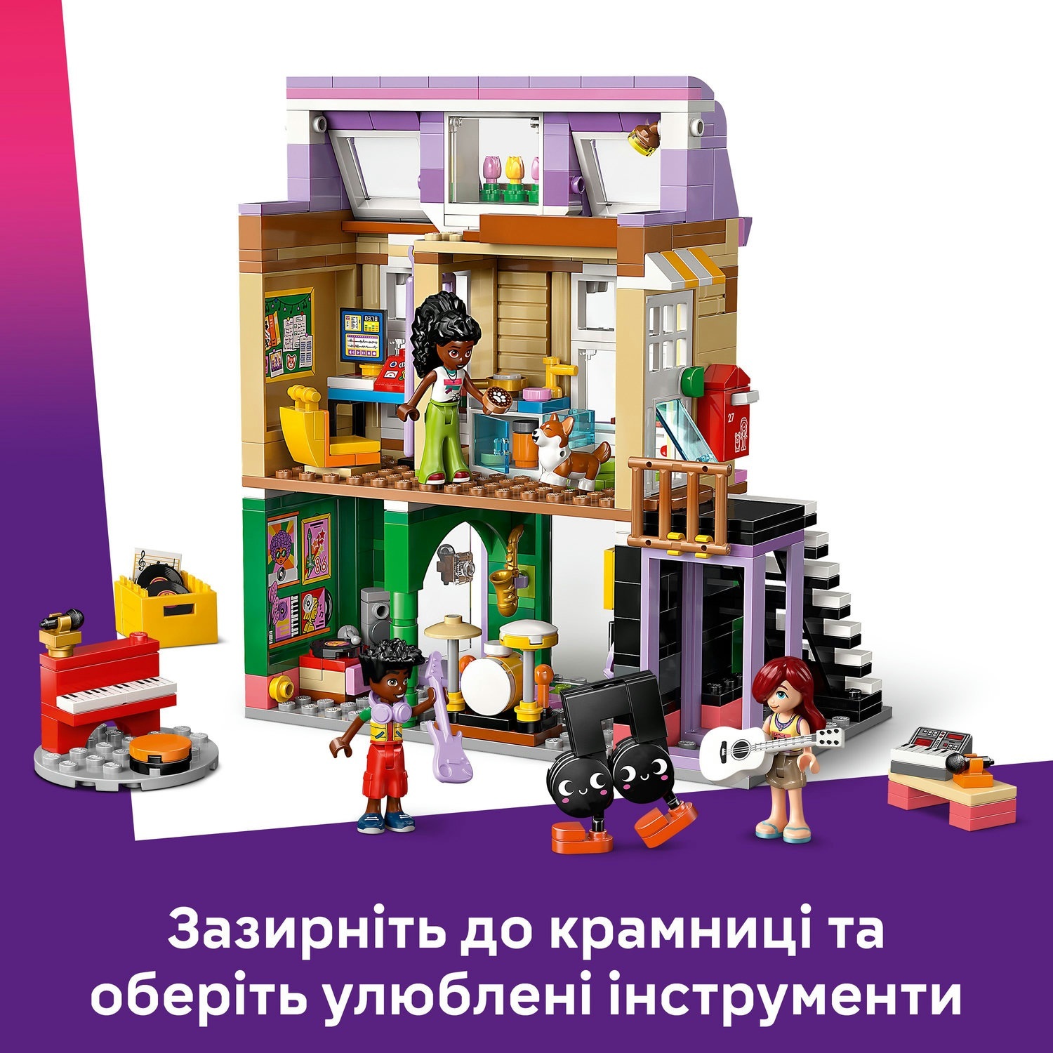 LEGO 42653 Friends Музична крамниця і квартирафото6