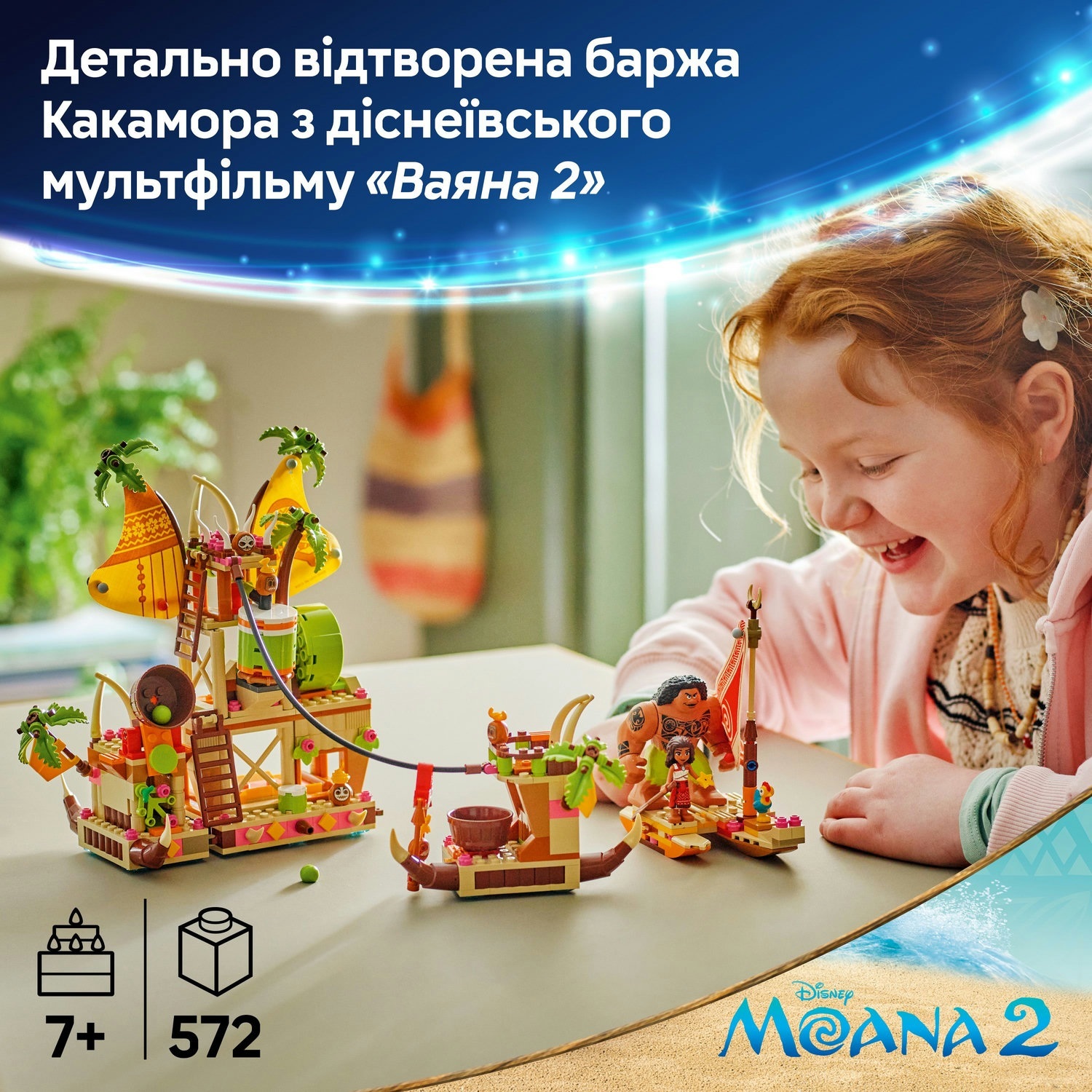 LEGO 43258 Disney Princess Баржа Какамора фото