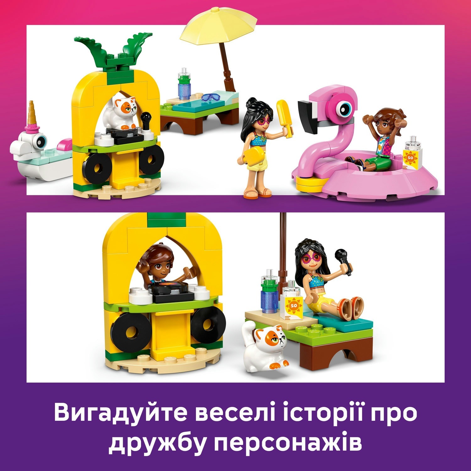 LEGO 42658 Friends Вечеринка единорога и фламинго возле басейна фото 9