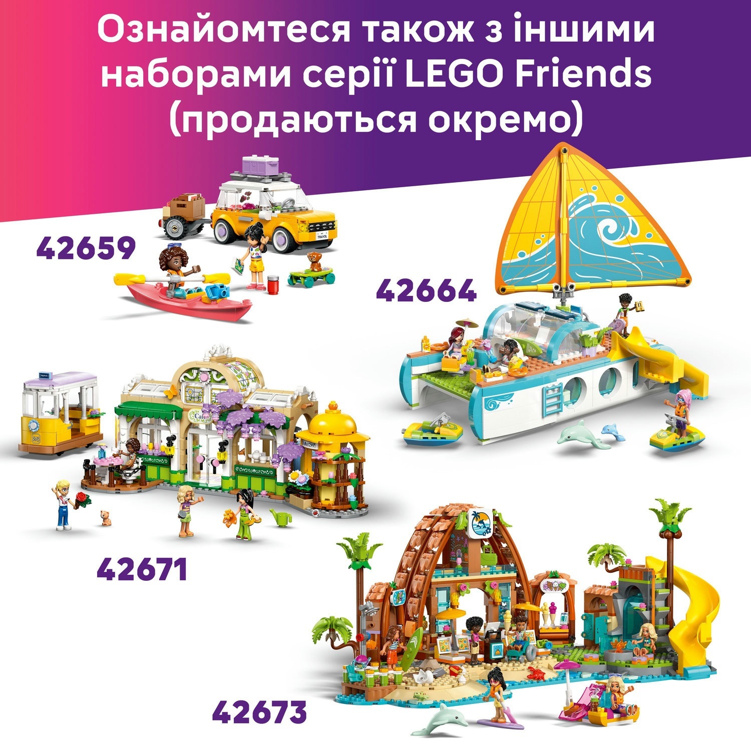 LEGO 42658 Friends Вечеринка единорога и фламинго возле басейна фото