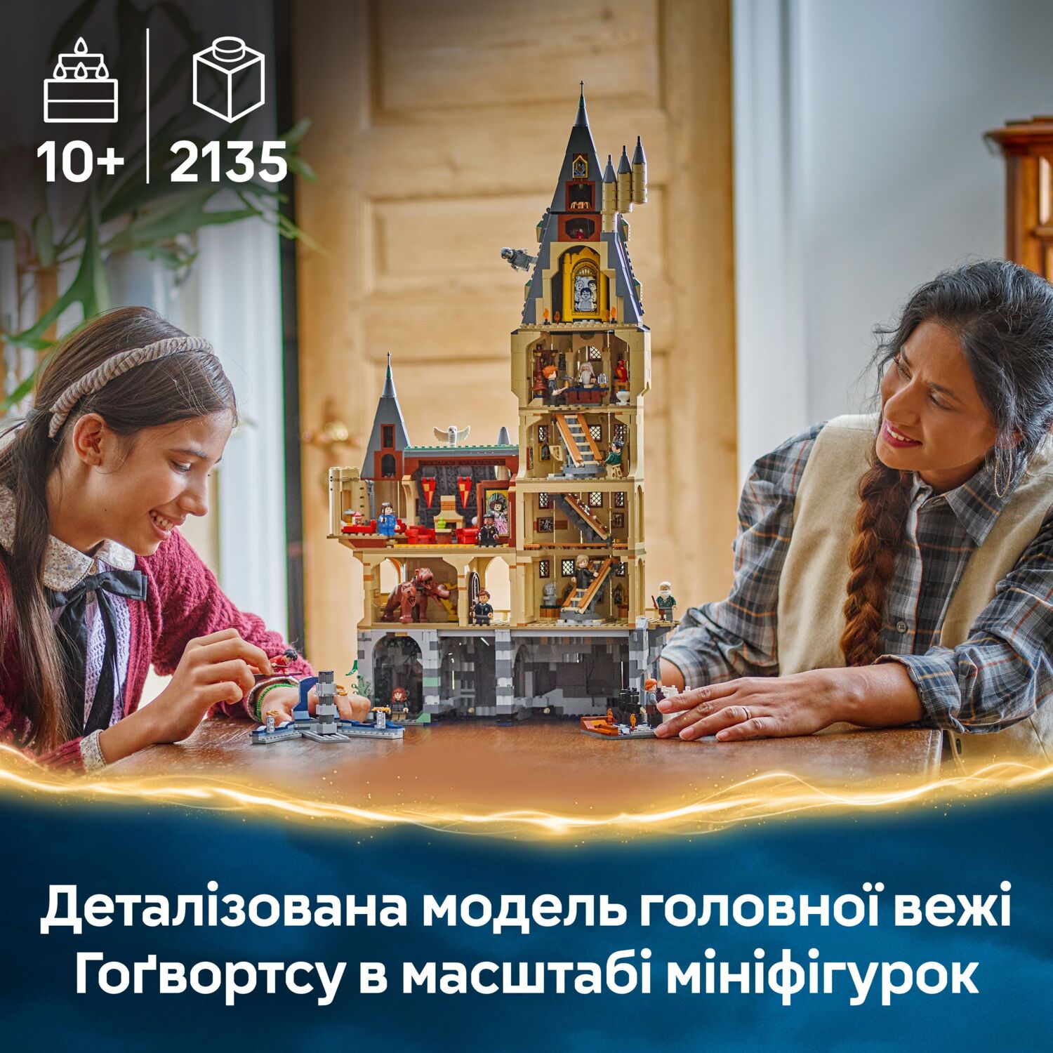 LEGO 76454 Harry Potter Замок Хогвардс: главная башня фото