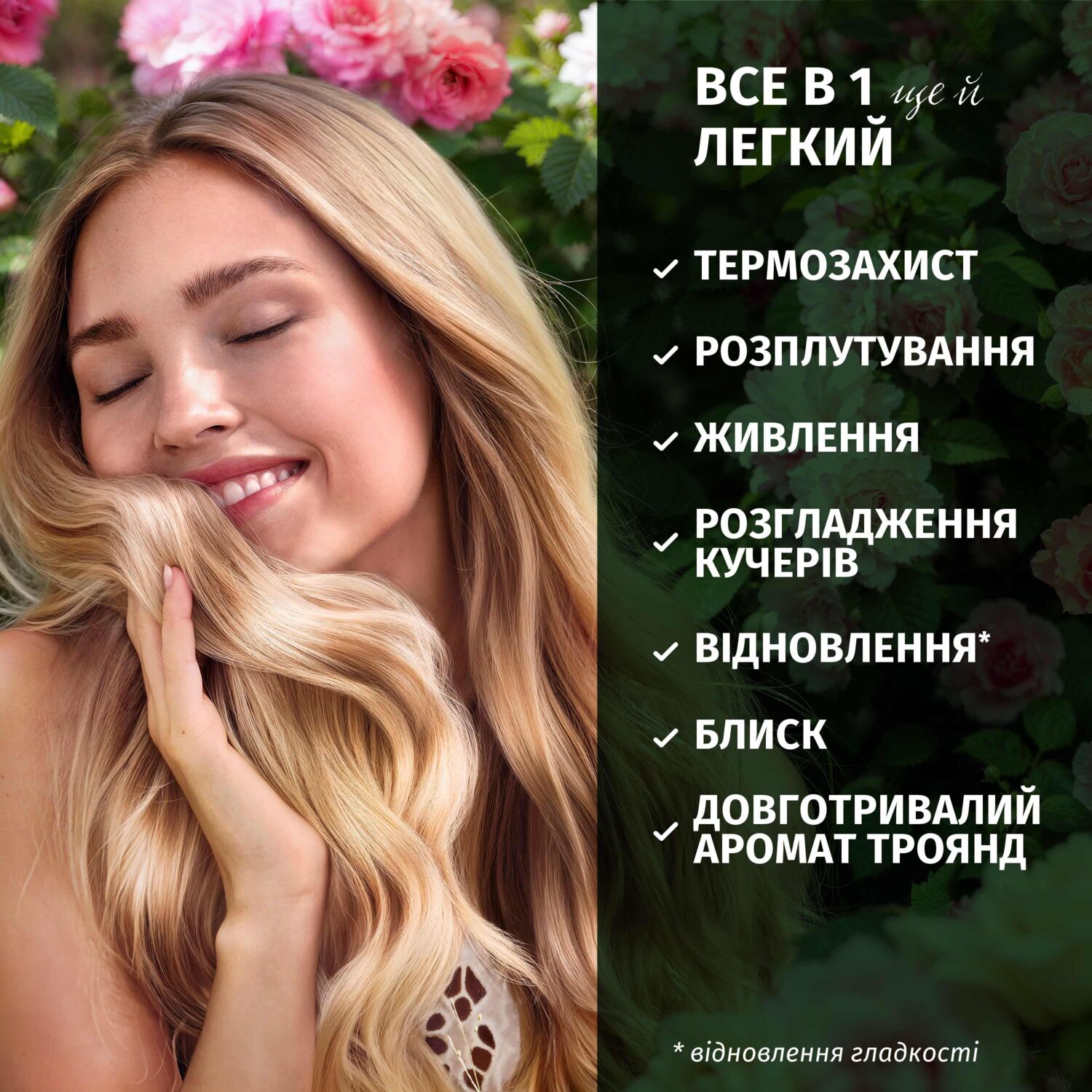 HERBAL ESSENCES Бальзам-ополаскиватель не требующий смывания Аромат розы 145мл фото
