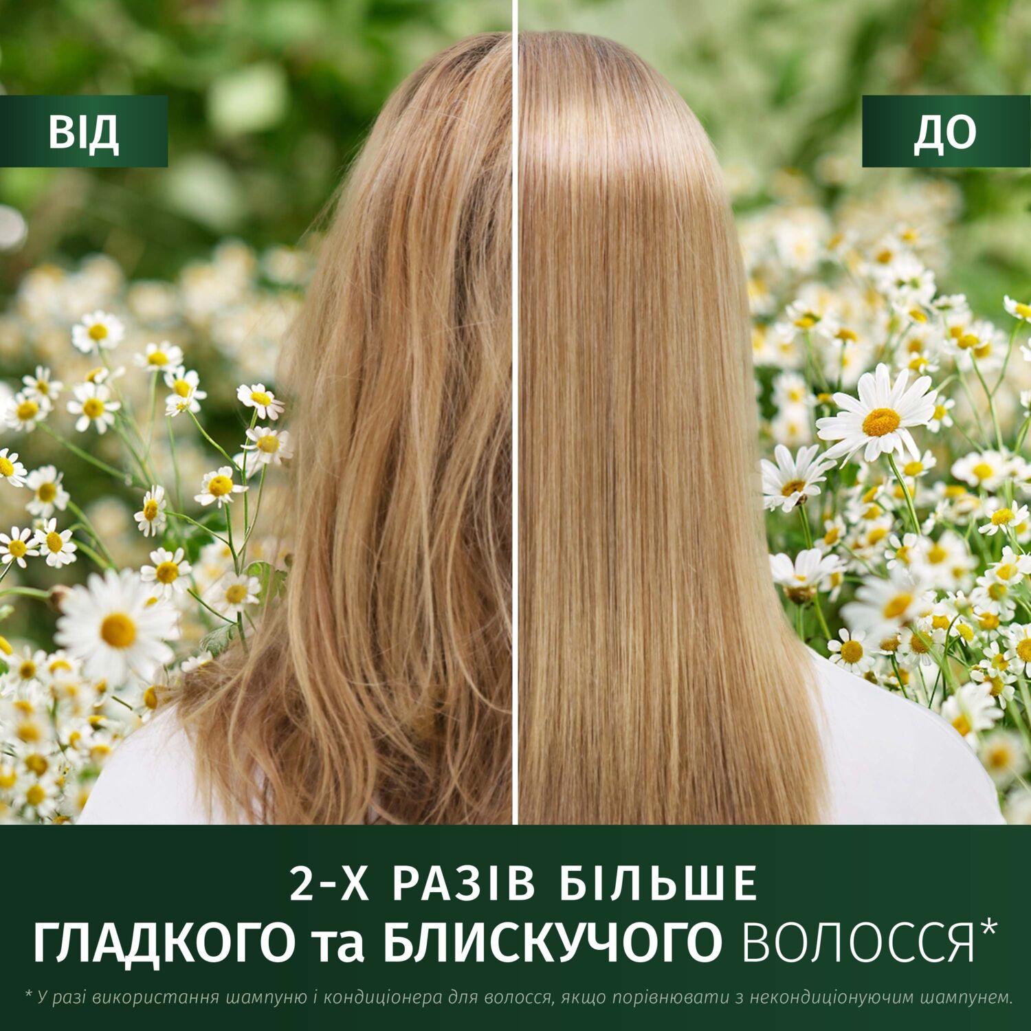 HERBAL ESSENCES Бальзам-ополаскиватель не требующий смывания Ромашка 145мл фото