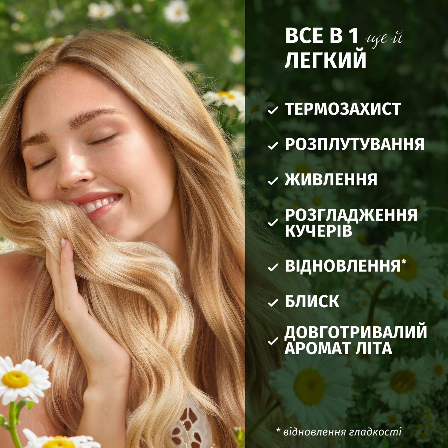 HERBAL ESSENCES Бальзам-ополаскиватель не требующий смывания Ромашка 145мл фото