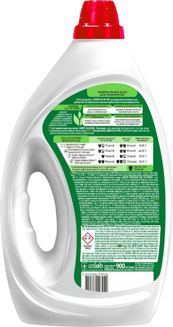 Гель для стирки Sarmix All-In-One 900 мл фото 2