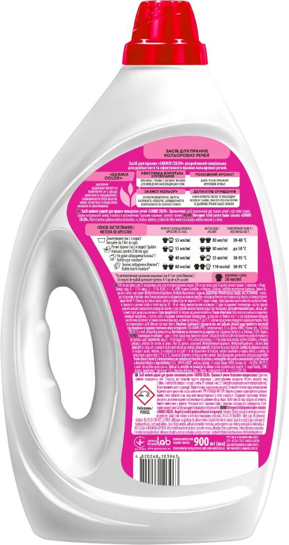 Гель для стирки Sarmix Color 900 мл фото 2