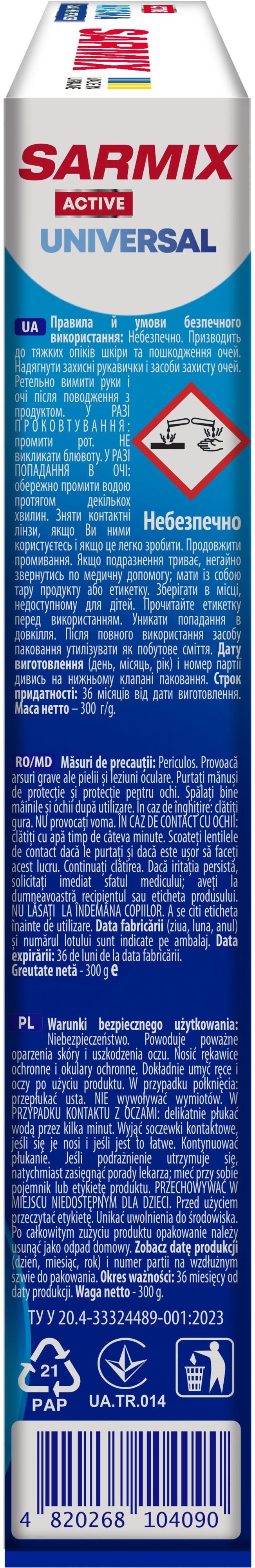 Стиральный порошок Sarmix Active Universal для всех типов стирки 300 г фото 