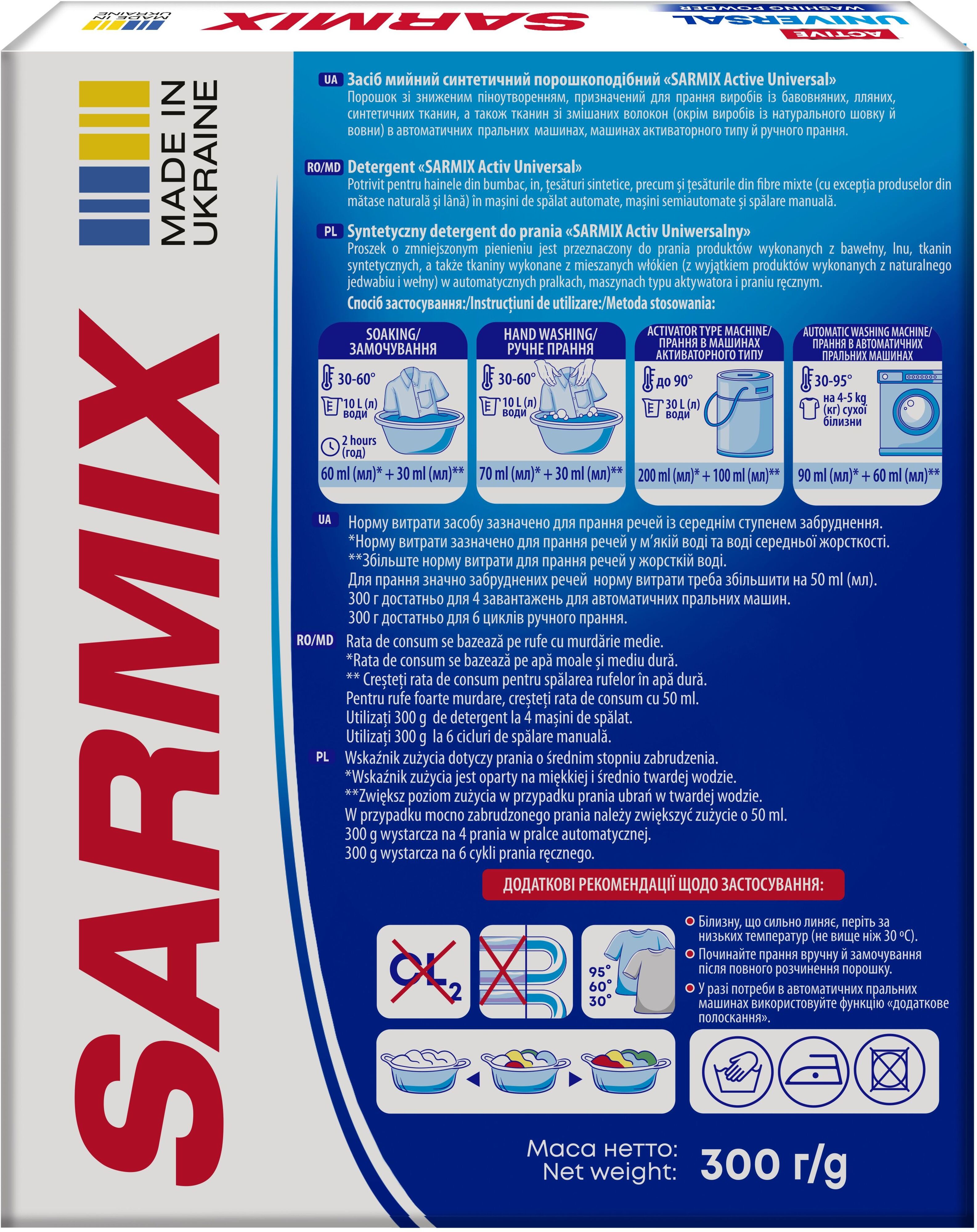 Стиральный порошок Sarmix Active Universal для всех типов стирки 300 г фото 