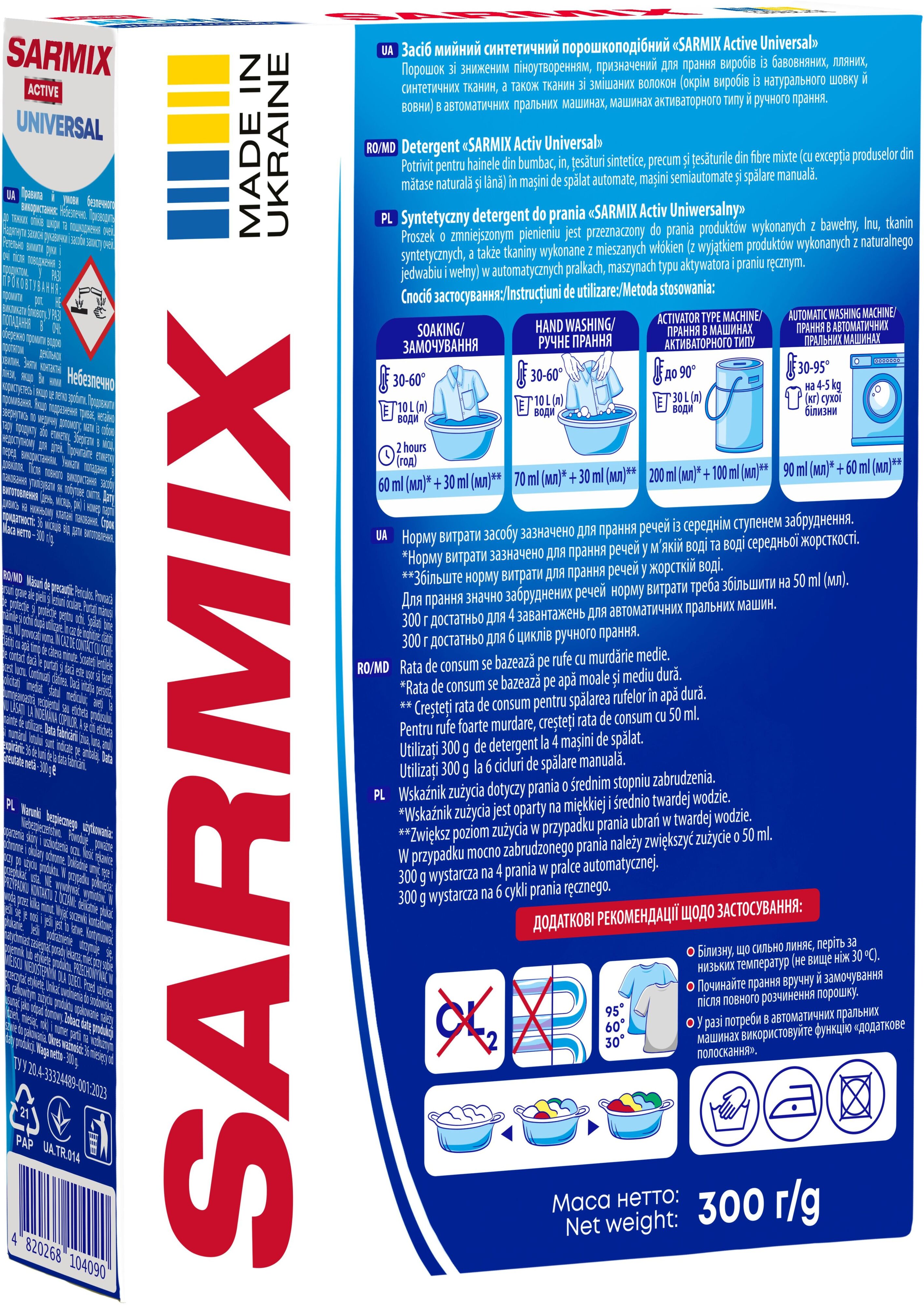 Стиральный порошок Sarmix Active Universal для всех типов стирки 300 г фото 