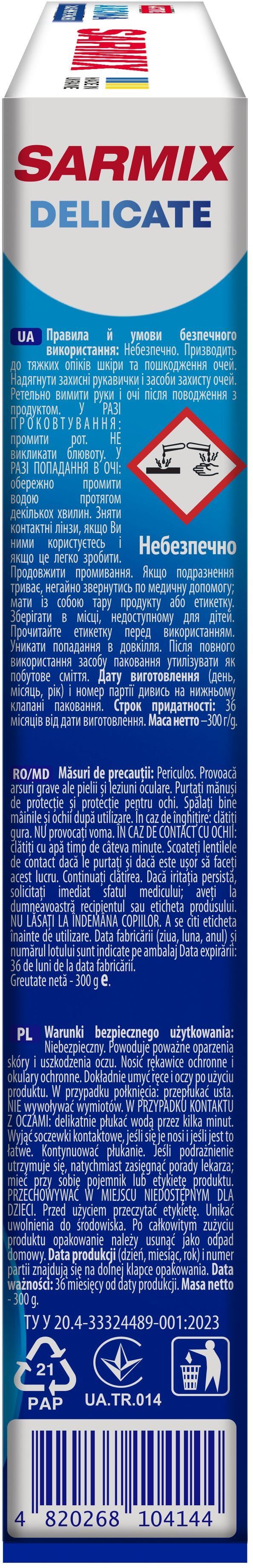 Пральний порошок Sarmix Delicate для ручного прання 300 гфото3