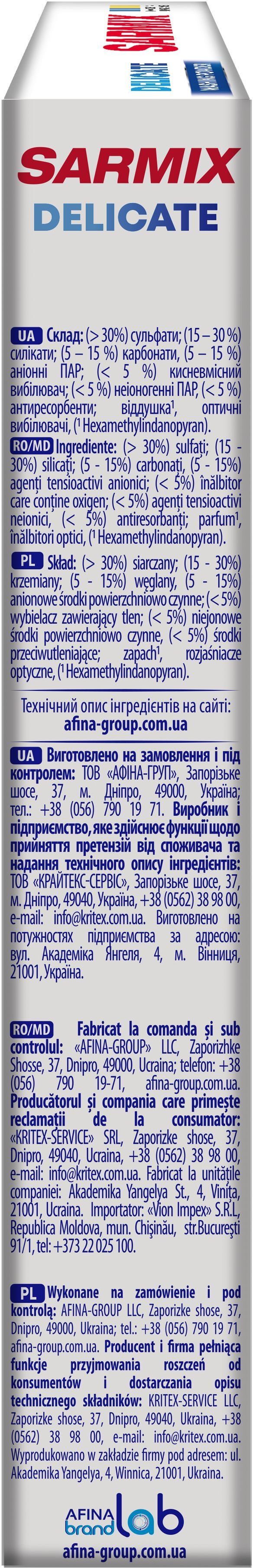 Пральний порошок Sarmix Delicate для ручного прання 300 гфото4