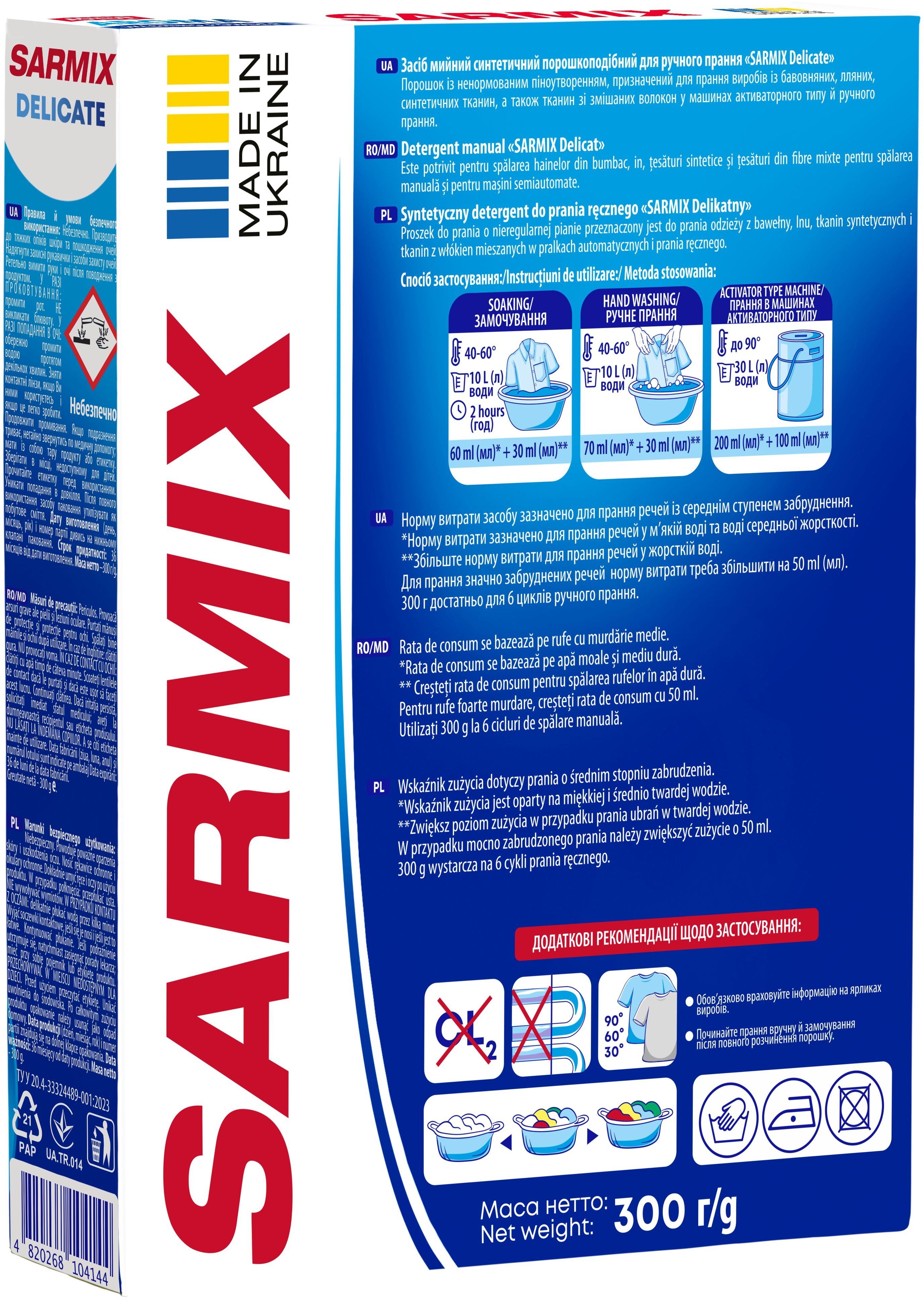 Пральний порошок Sarmix Delicate для ручного прання 300 гфото2