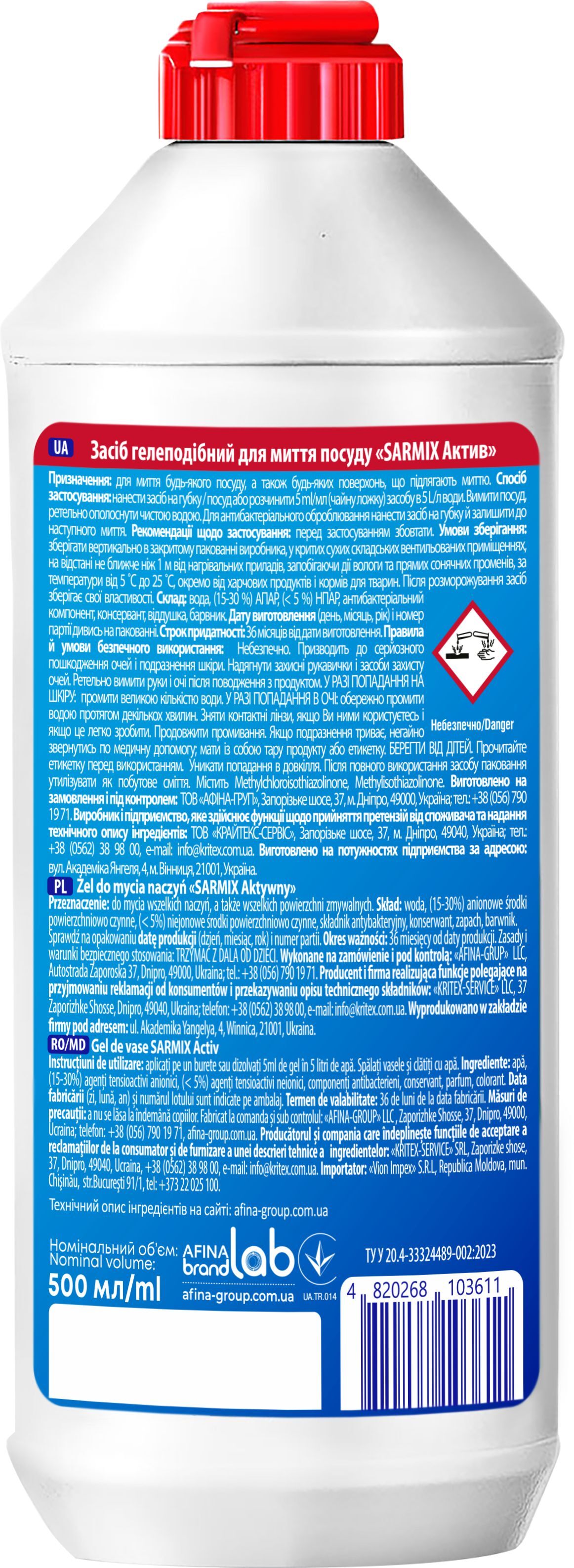Гель для миття посуду Sarmix актив 500 млфото2