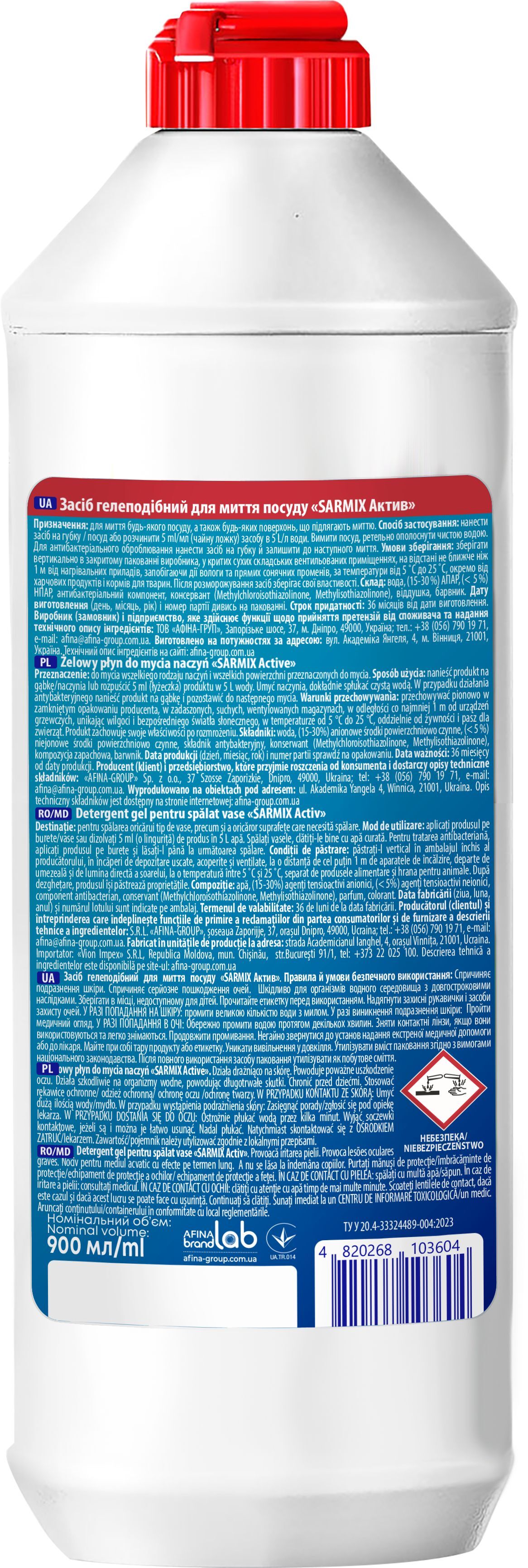 Гель для миття посуду Sarmix актив 900 млфото2