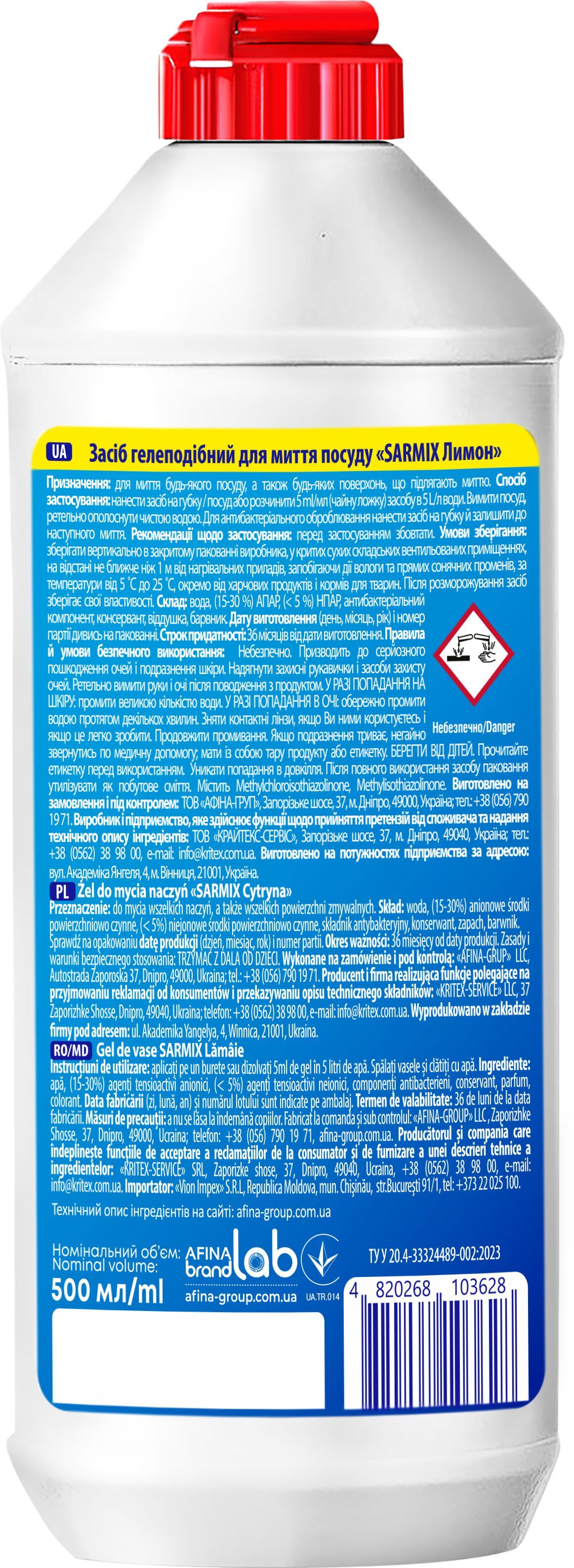 Гель для миття посуду Sarmix лимон 500 млфото2