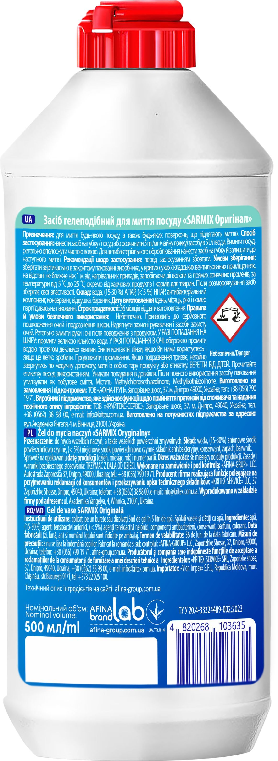 Гель для миття посуду Sarmix оригінал 500 млфото2