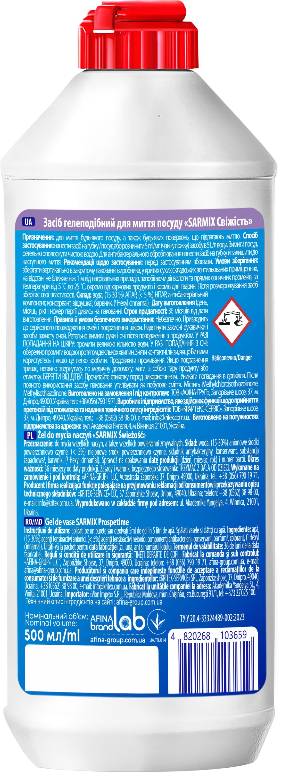 Гель для мытья посуды Sarmix свежесть 500 мл. фото 2