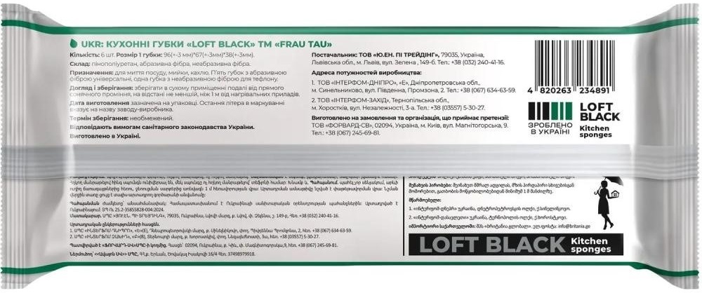 Кухонные губки Frau Tau Loft Black 6 шт фото 2