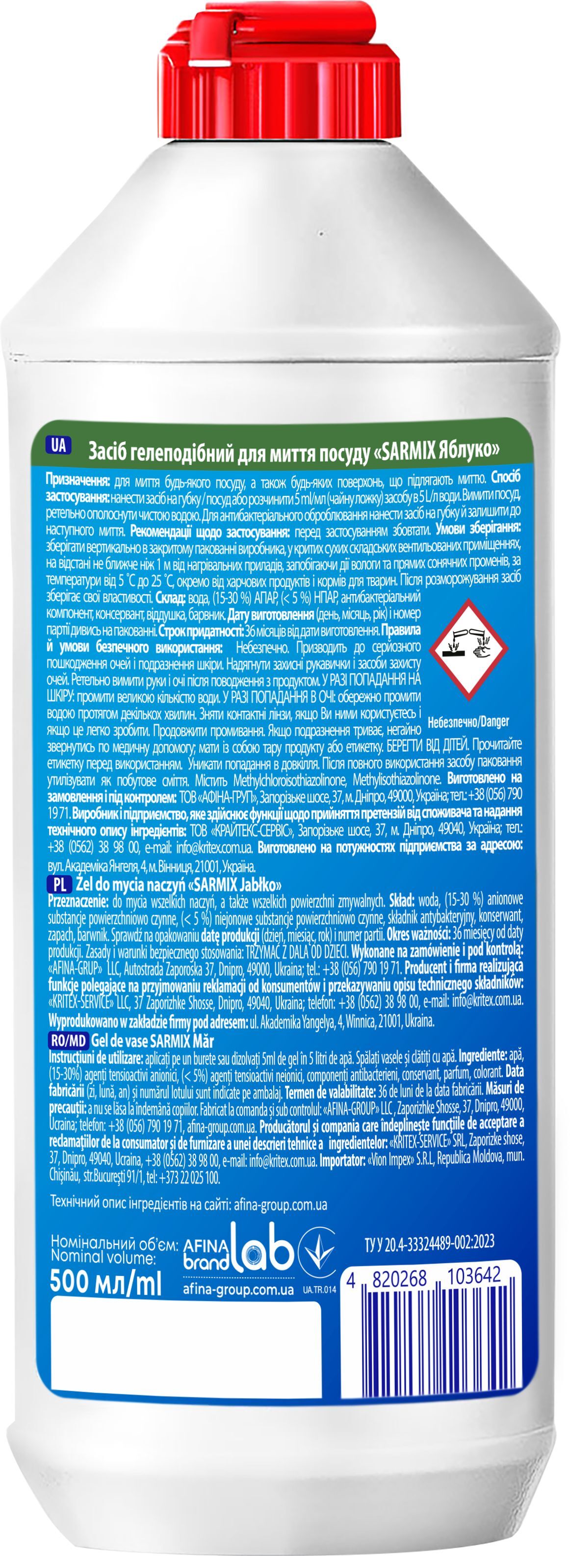 Гель для миття посуду Sarmix яблуко 500 млфото2
