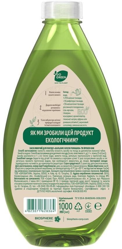 Бальзам для миття посуду Фрекен Бок Бальзам з олією ромашки 1лфото2