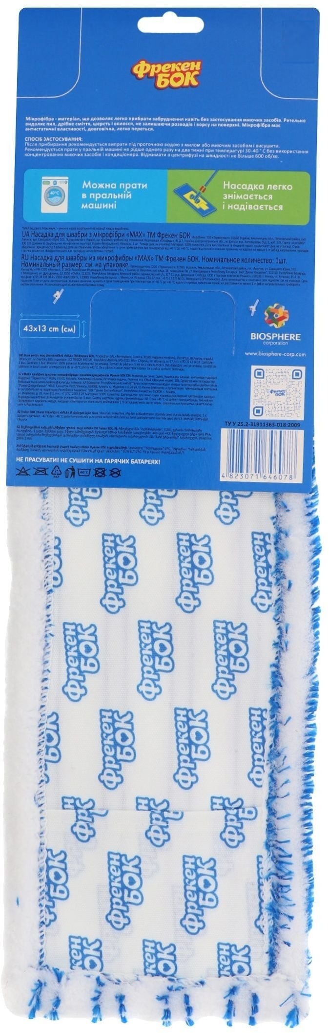 Насадка для швабри Фрекен Бок з мікрофібри MAX 1штфото