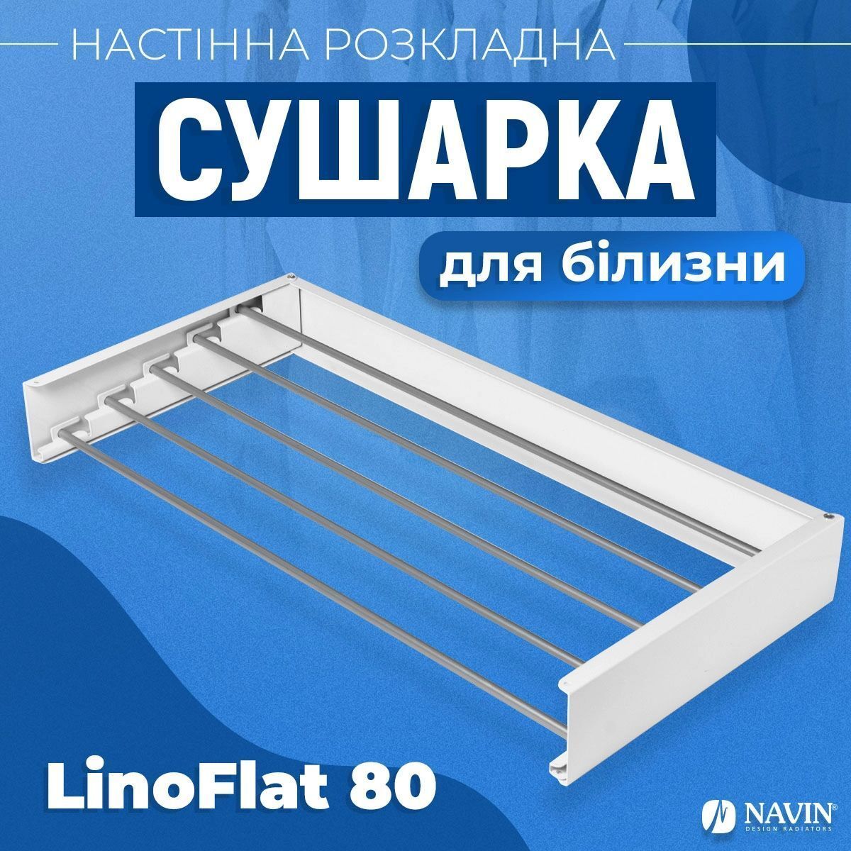 Сушарка настінна Navin LinoFlat 80 висувна White (22-159777-4080)фото6