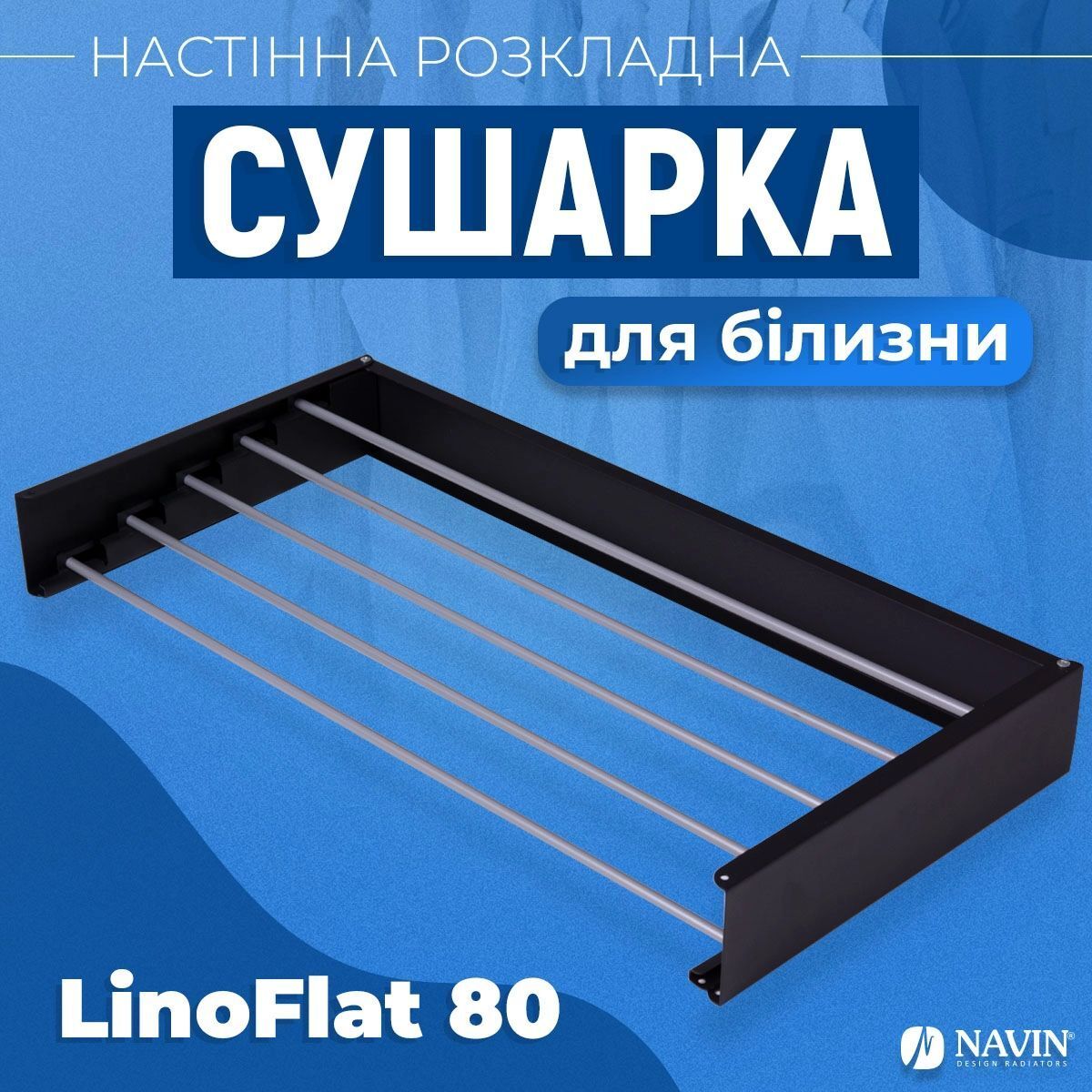 Сушилка настенная Navin LinoFlat 80 выдвижная Black (22-259777-4080) фото 7