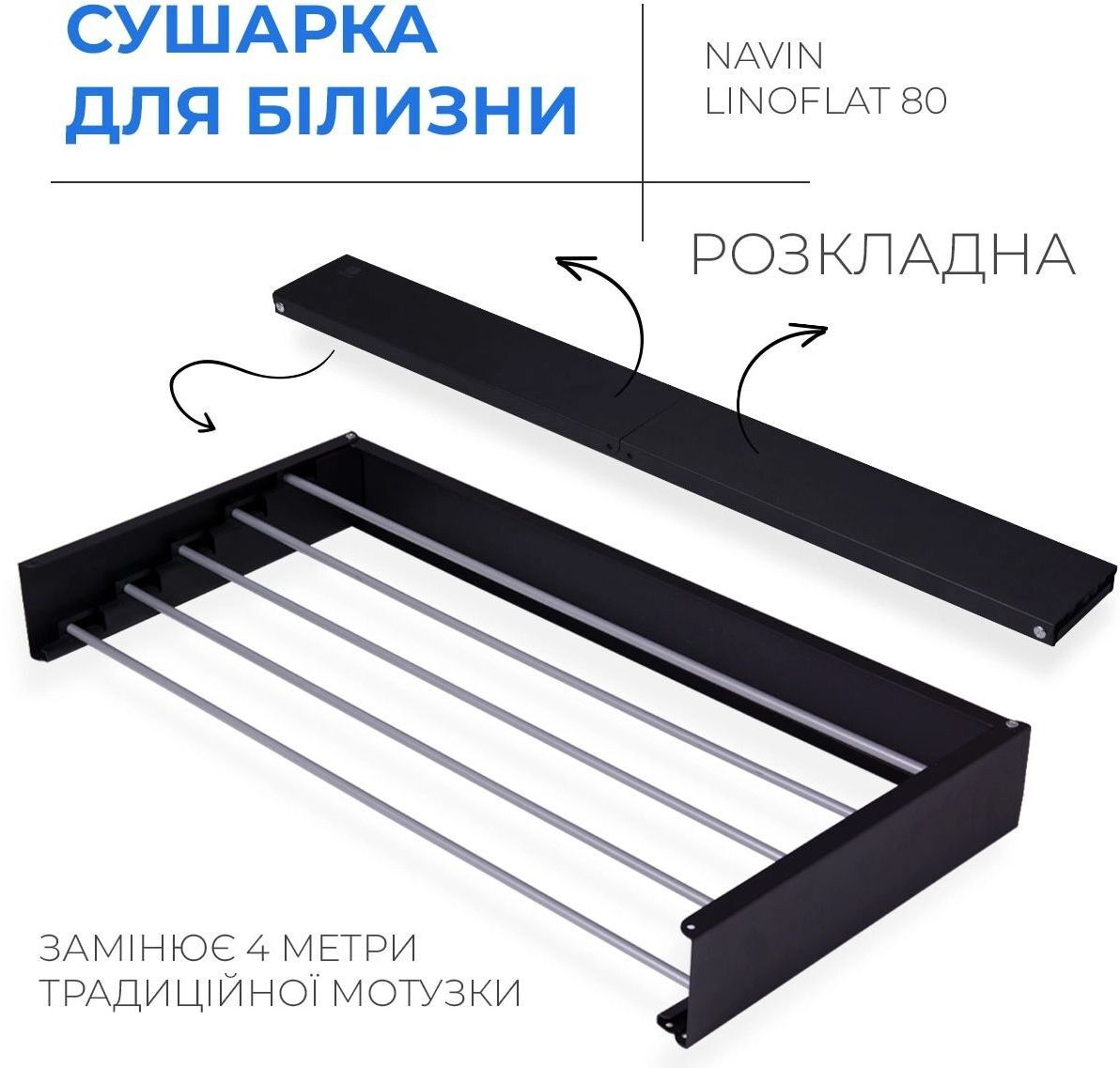 Сушилка настенная Navin LinoFlat 80 выдвижная Black (22-259777-4080) фото 5