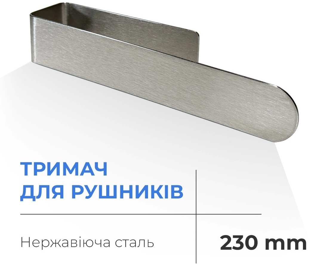 Держатель для полотенца Navin 230 мм из нержавеющей стали (20-020777-0230) фото 3
