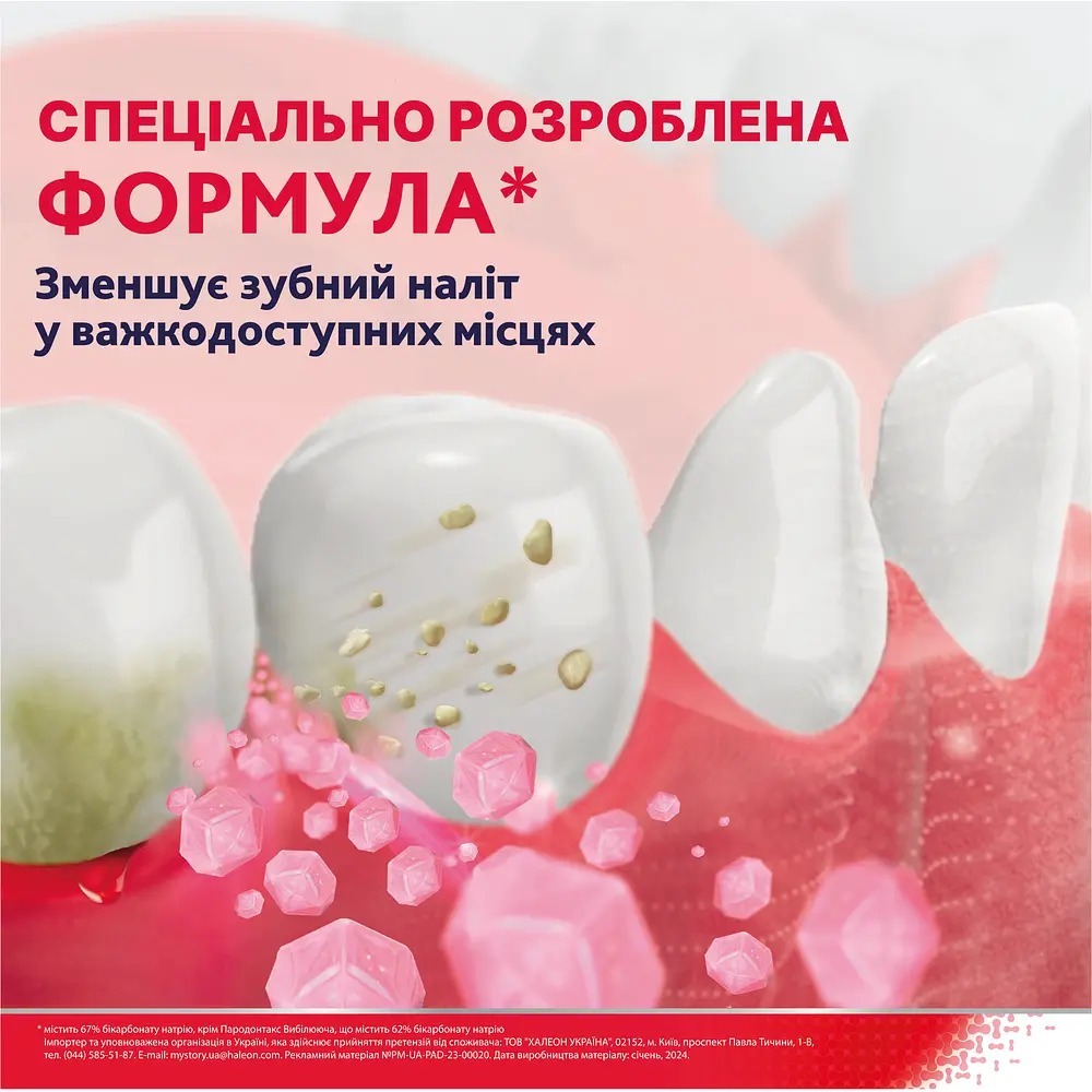 Зубная паста Parodontax с Фтором 75 мл фото 3