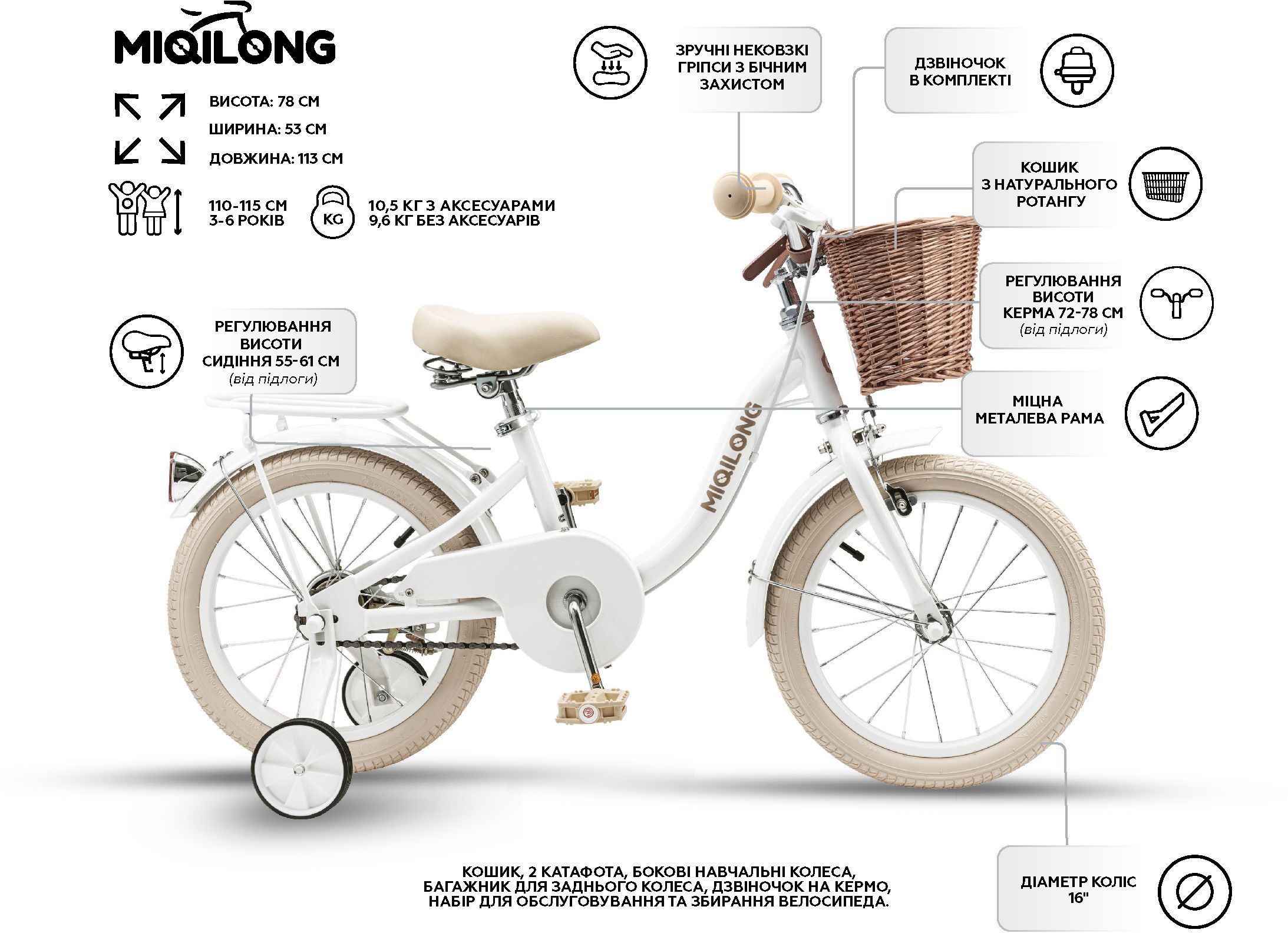 Дитячий велосипед Miqilong LS 16" білий (RBB-LS16-PEARL)фото15