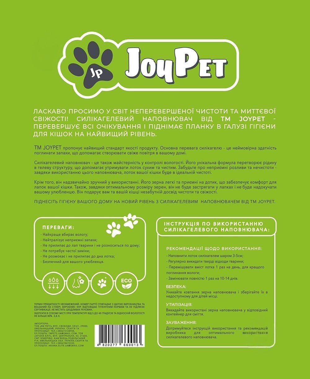 Наповнювач для котячих туалетів JoyPet, силікагелевий 3,8л/1,6кгфото2