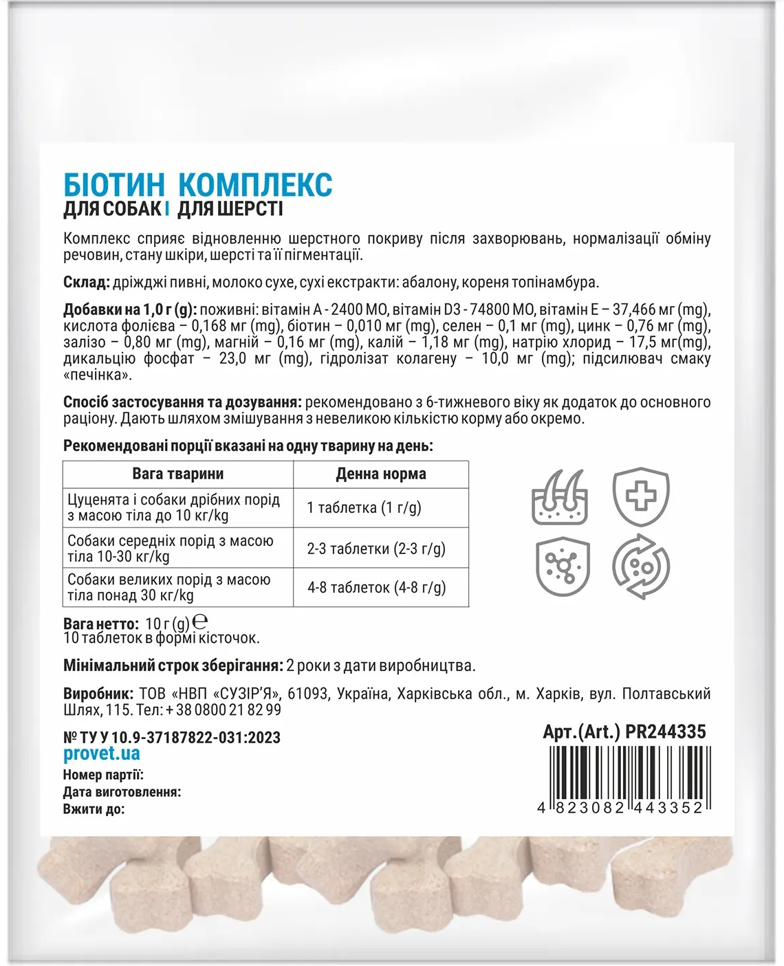 Витамины Provet ProfiLine для собак Биотин комплекс для шерсти 10 табл ...