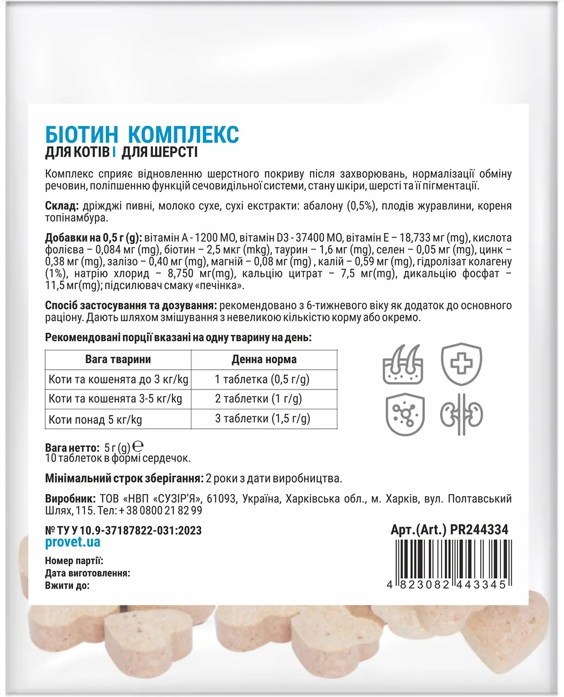 Вітаміни Provet ProfiLine для котів Біотин комлекс для шерсті 10 таблфото2