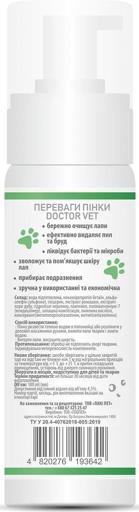 Пена для мытья лап Doctor Vet для собак и кошек 180 мл фото 2