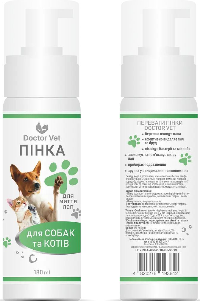 Пена для мытья лап Doctor Vet для собак и кошек 180 мл фото 3