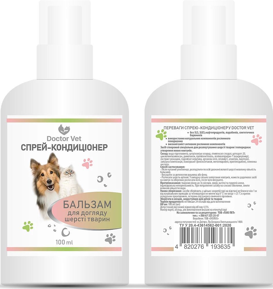 Спрей-кондиціонер Doctor Vet бальзам для догляду за шерстю тварин 100 млфото