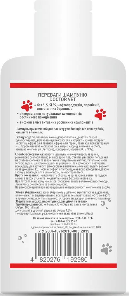Шампунь противопаразитарный Doctor Vet для собак и кошек 100 мл фото 