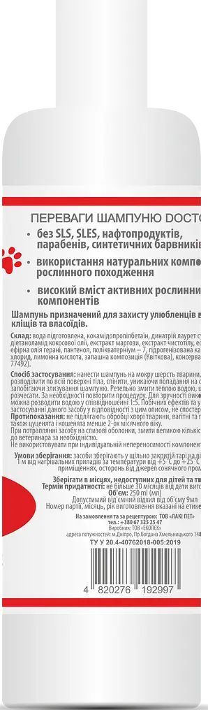 Шампунь противопаразитарный Doctor Vet для собак и кошек 250 мл фото 2