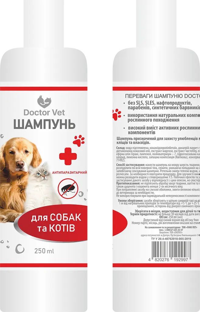 Шампунь противопаразитарный Doctor Vet для собак и кошек 250 мл фото 3