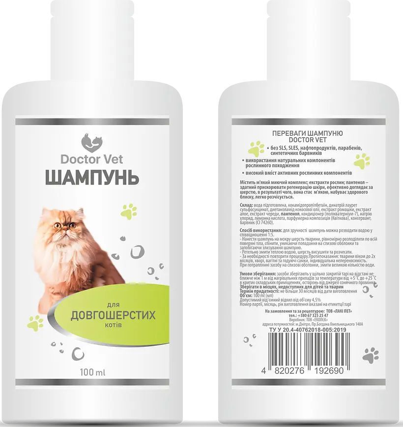 Шампунь Doctor Vet для довгошерстих котів 100 млфото3
