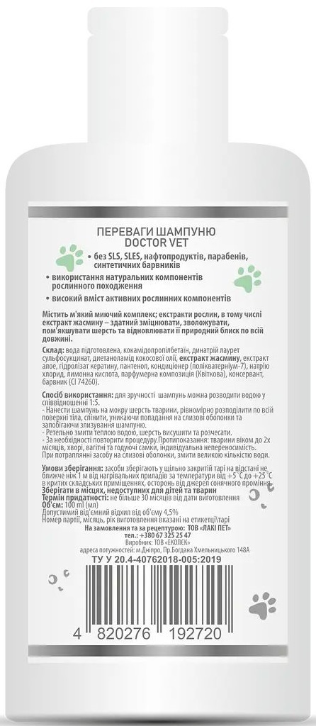 Шампунь Doctor Vet для довгошерстих собак 100 млфото2